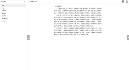 企业级数字报刊